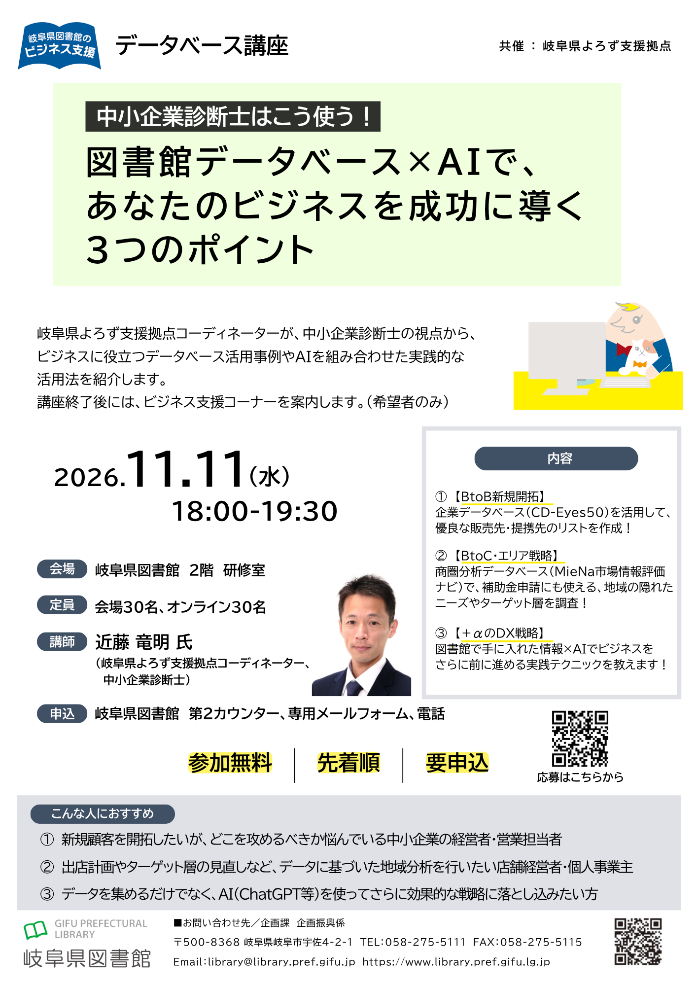 「データベース講座」チラシ