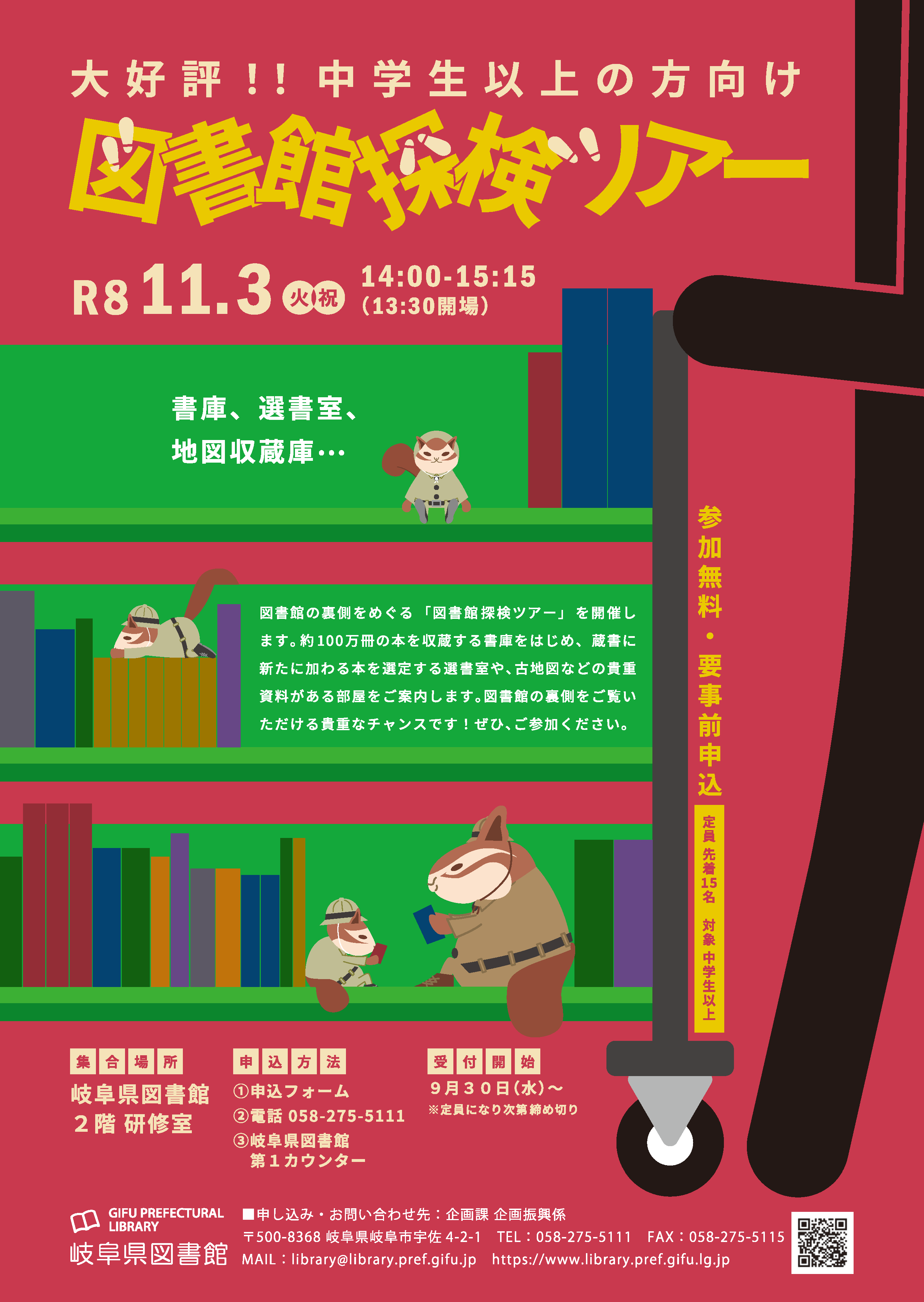 図書館探検ツアー チラシ