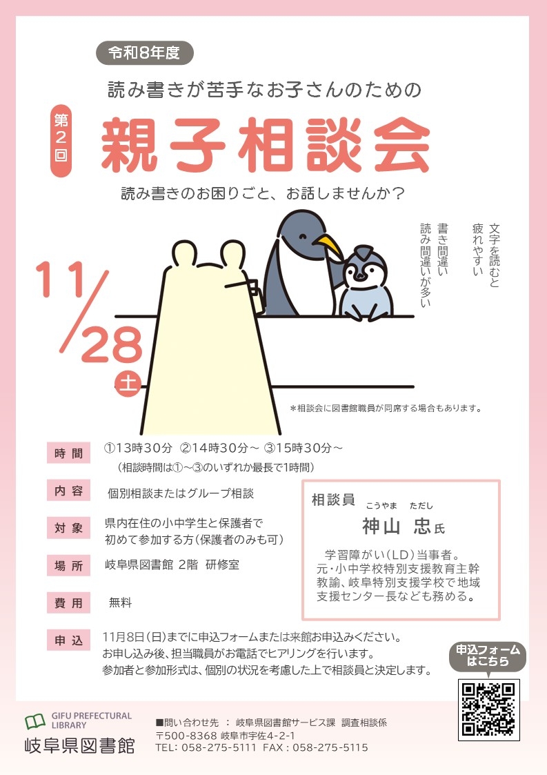 読み書きが苦手なお子さんのための親子相談会