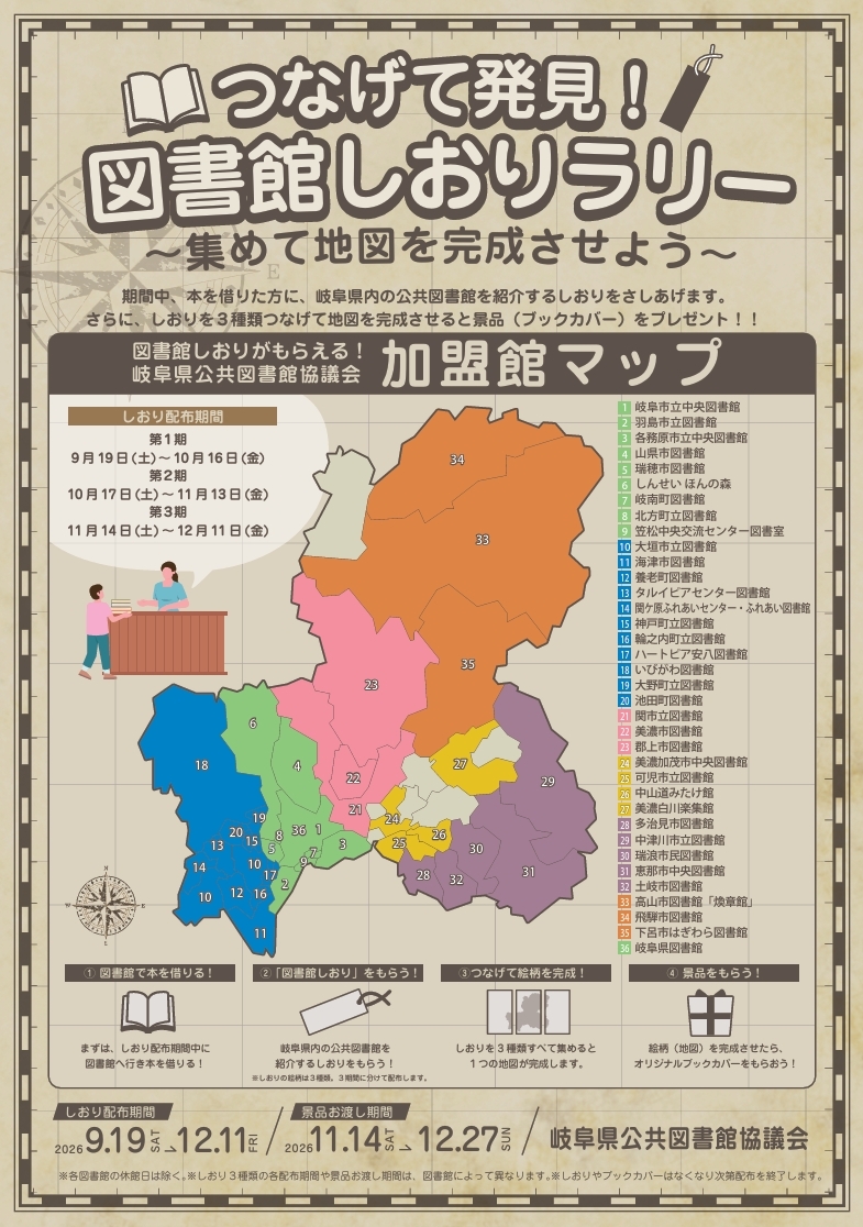 「つなげて発見！図書館しおりラリー」 チラシ