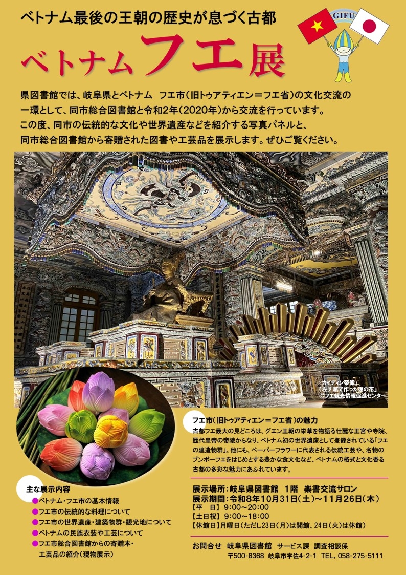 ベトナム・フエ展 チラシ