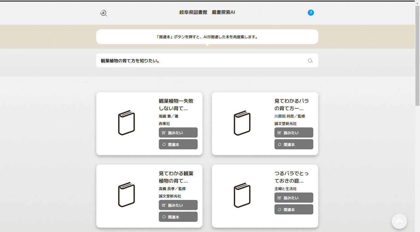 蔵書探索AIイメージ2.jpg