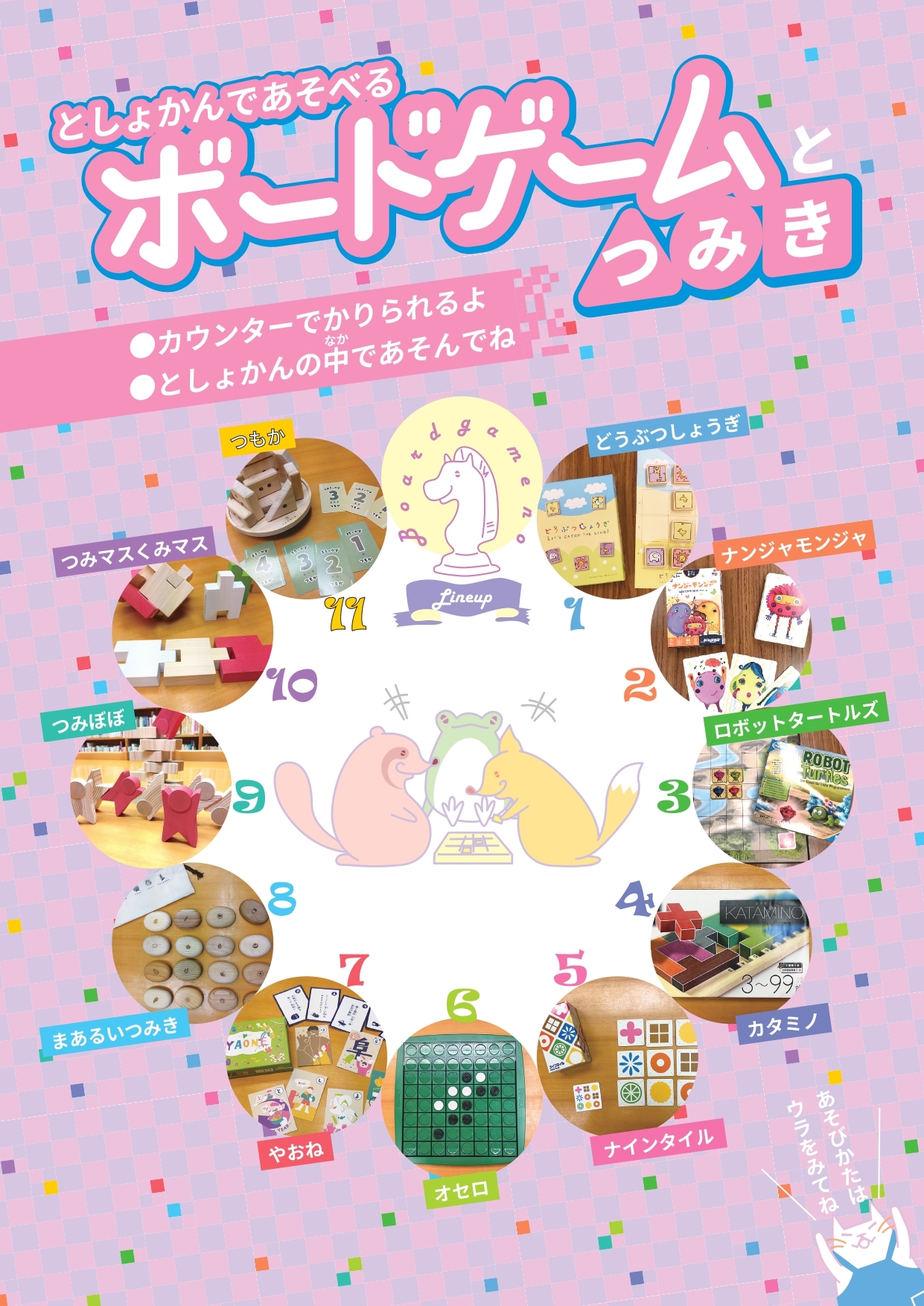 2026ボードゲームポスター_pages-to-jpg-0001.jpg