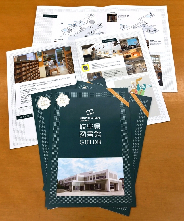 岐阜県図書館GUIDE（案内リーフレット）