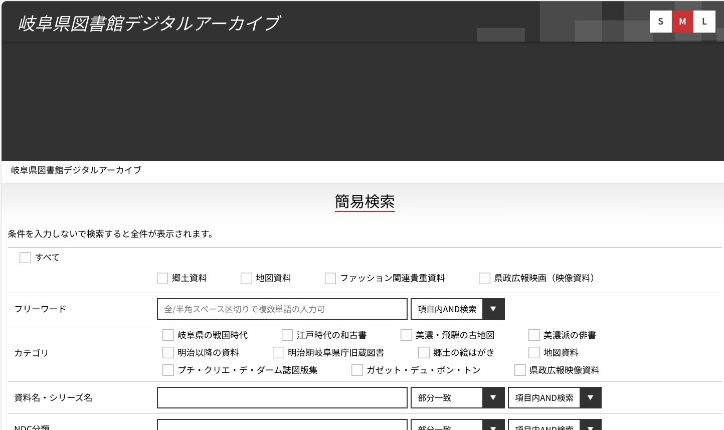 デジタルアーカイブ
