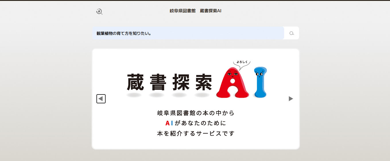 蔵書探索AIイメージ.jpg