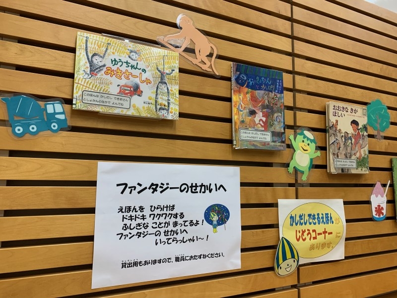 児童コーナー壁展示の写真