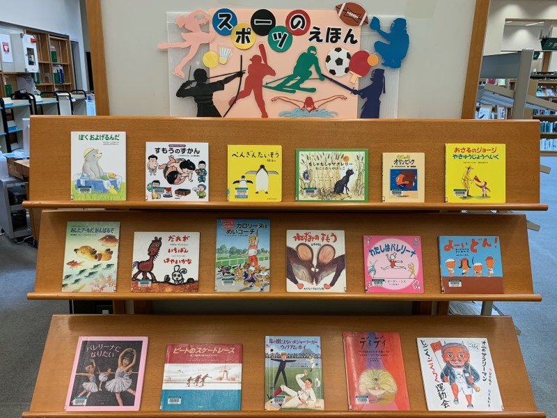 児童コーナー8月の展示の写真