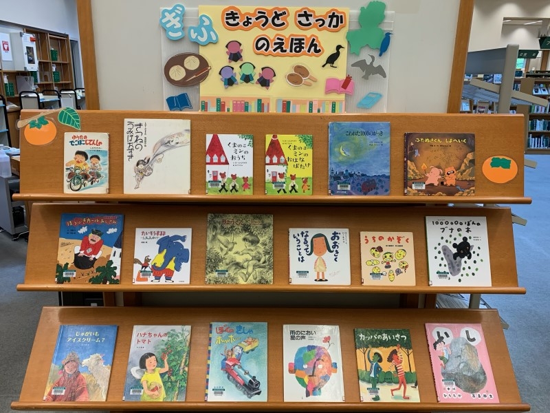 児童コーナー9月の展示の写真