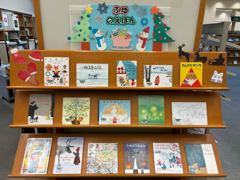 児童コーナー12月の展示の写真