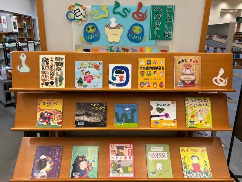児童コーナー1月の展示の写真