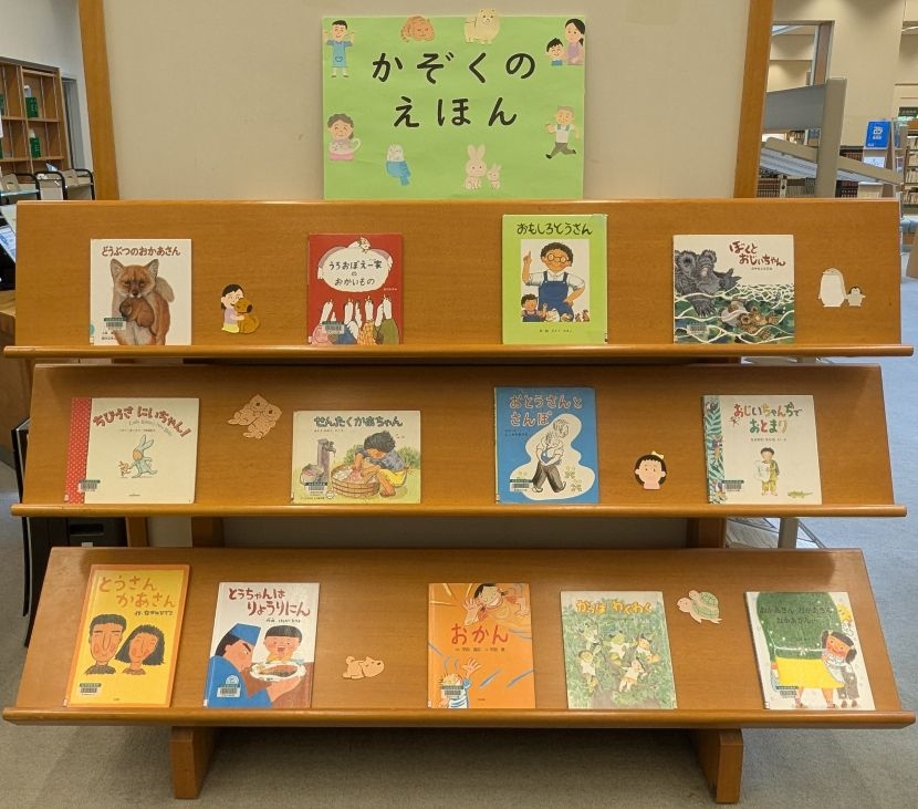 児童コーナー(かぞくのえほんの展示).jpg