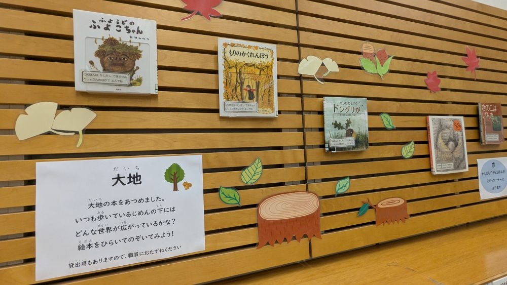 児童コーナー＿大地の展示.jpg