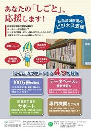 岐阜県図書館のビジネス支援サービスチラシ