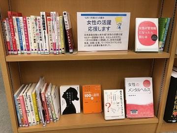 トピック展示「女性の活躍 応援します」画像