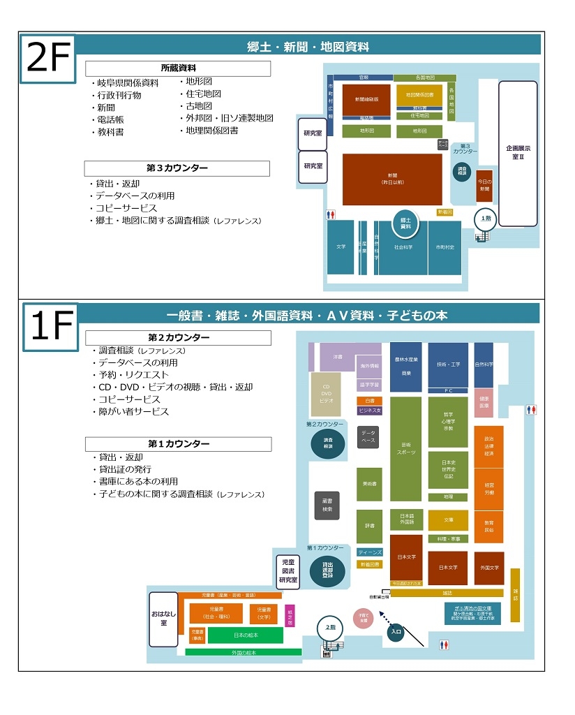 図書館 岐阜 県 図書館案内