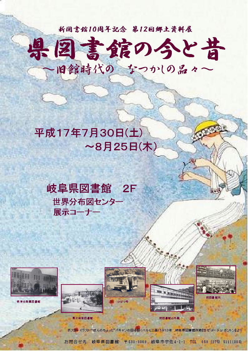 https://www.library.pref.gifu.lg.jp/uploads/2020/01/poster12.jpg