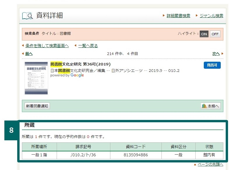 資料検索の使い方 資料詳細画像