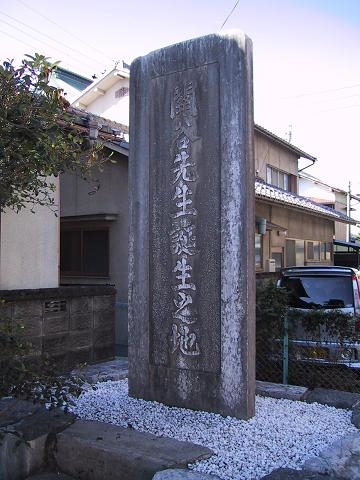 「関谷先生誕生之地」の碑写真