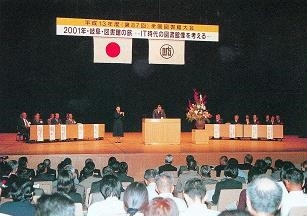 全国図書館大会(第87回岐阜大会)の開催風景写真