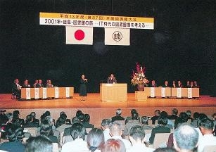 全国図書館大会（第87回岐阜大会）の開催風景写真