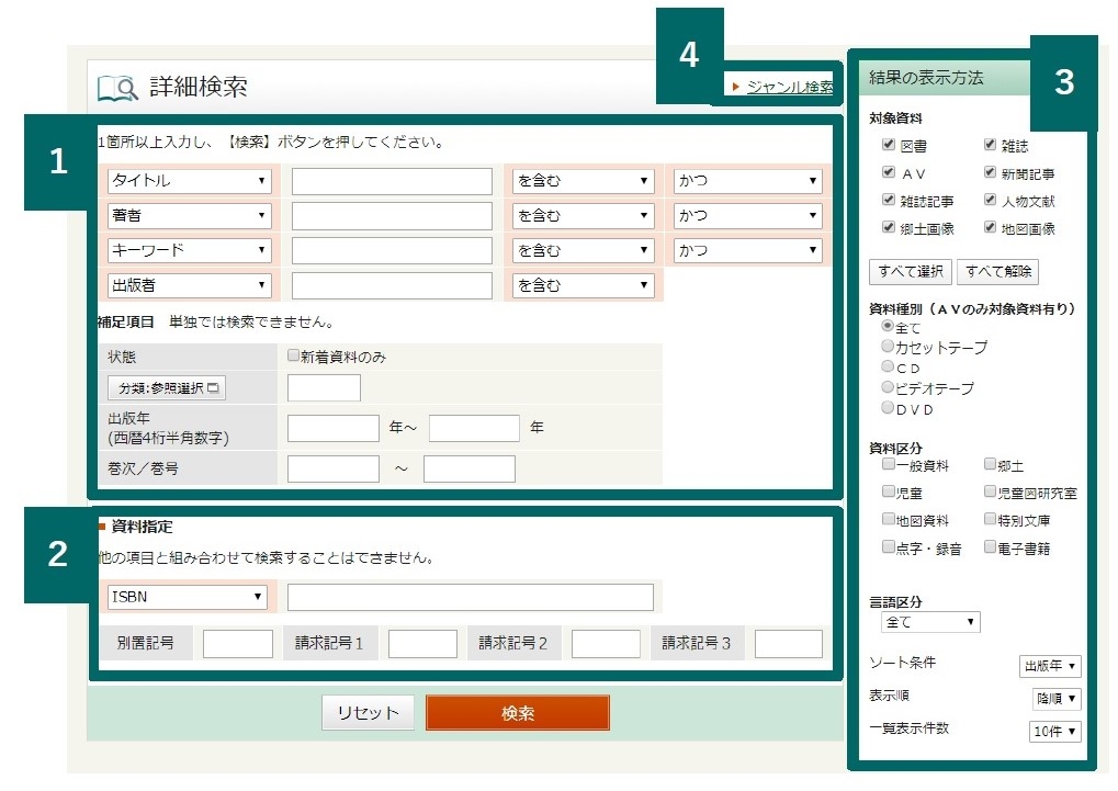 資料検索の使い方 詳細検索画像