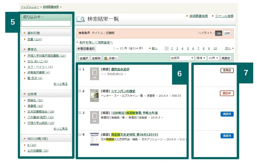 資料検索の使い方 検索結果一覧画像