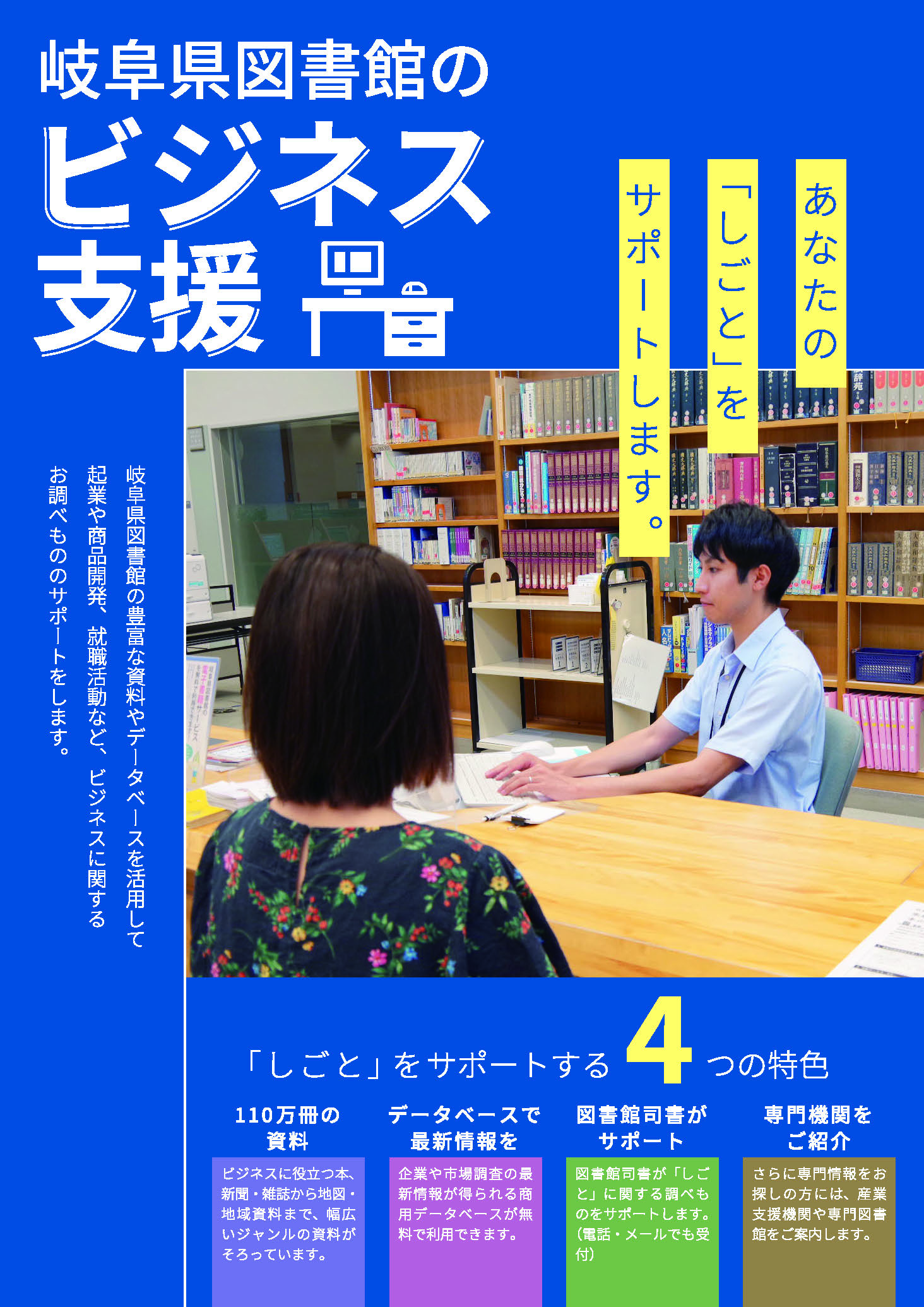 岐阜県図書館のビジネス支援サービスチラシ