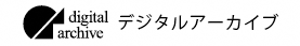 デジタルアーカイブのロゴ