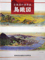 古地図の世界Ⅸ「鳥瞰図」