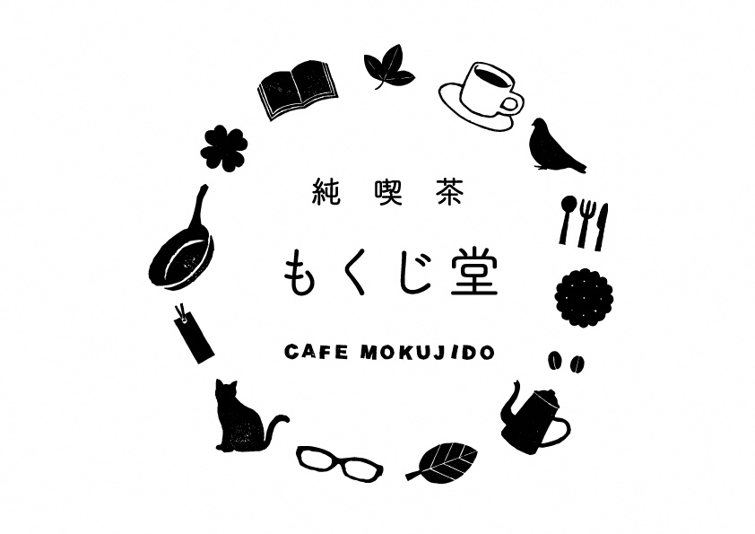 純喫茶もくじ堂ロゴ